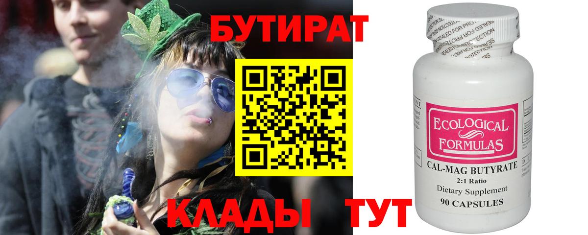 Бутират 99% Верхний Уфалей