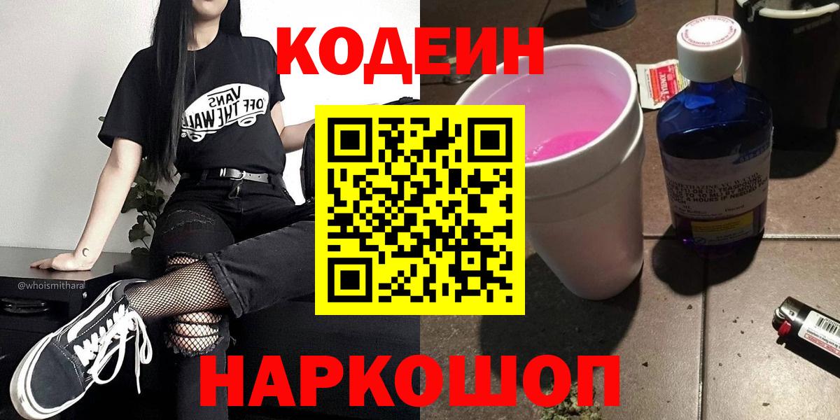 Кодеиновый сироп Lean Purple Drank Верхний Уфалей