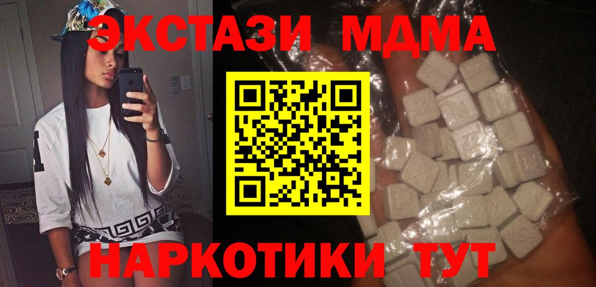 MDMA молли  Вход с VPN  MDMA кристаллы  Верхний Уфалей 