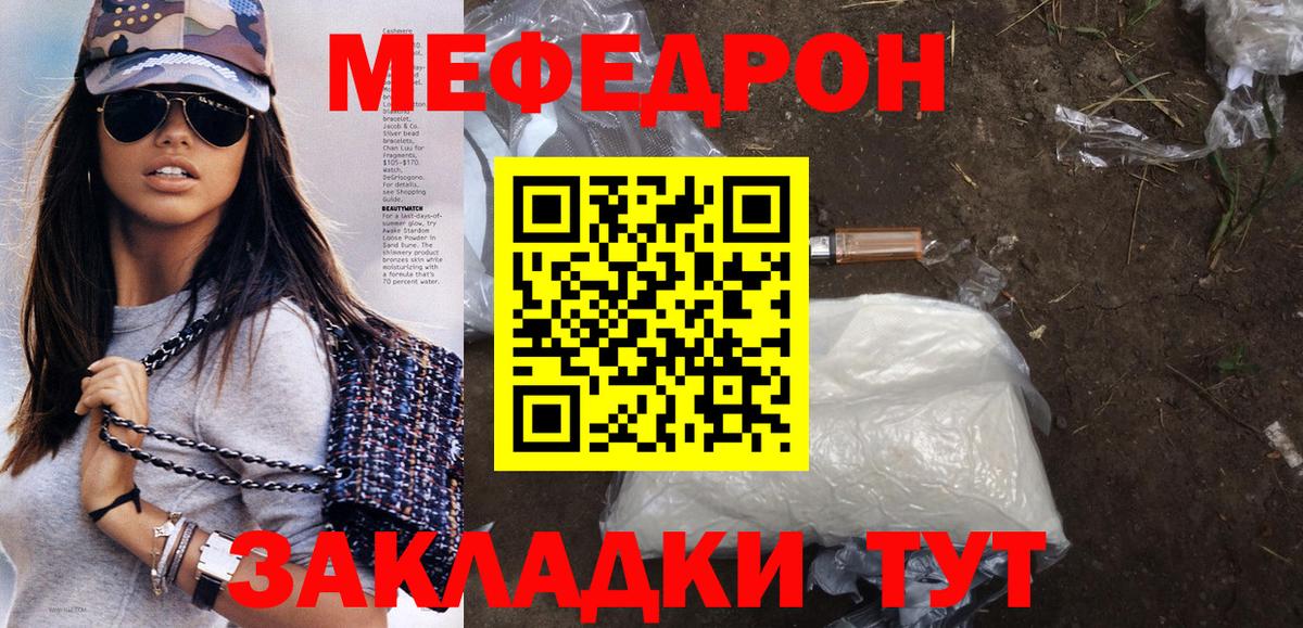 МЯУ-МЯУ  МЕФ кристаллы  Верхний Уфалей  Вход с VPN  МЕФ мука  Мефедрон 