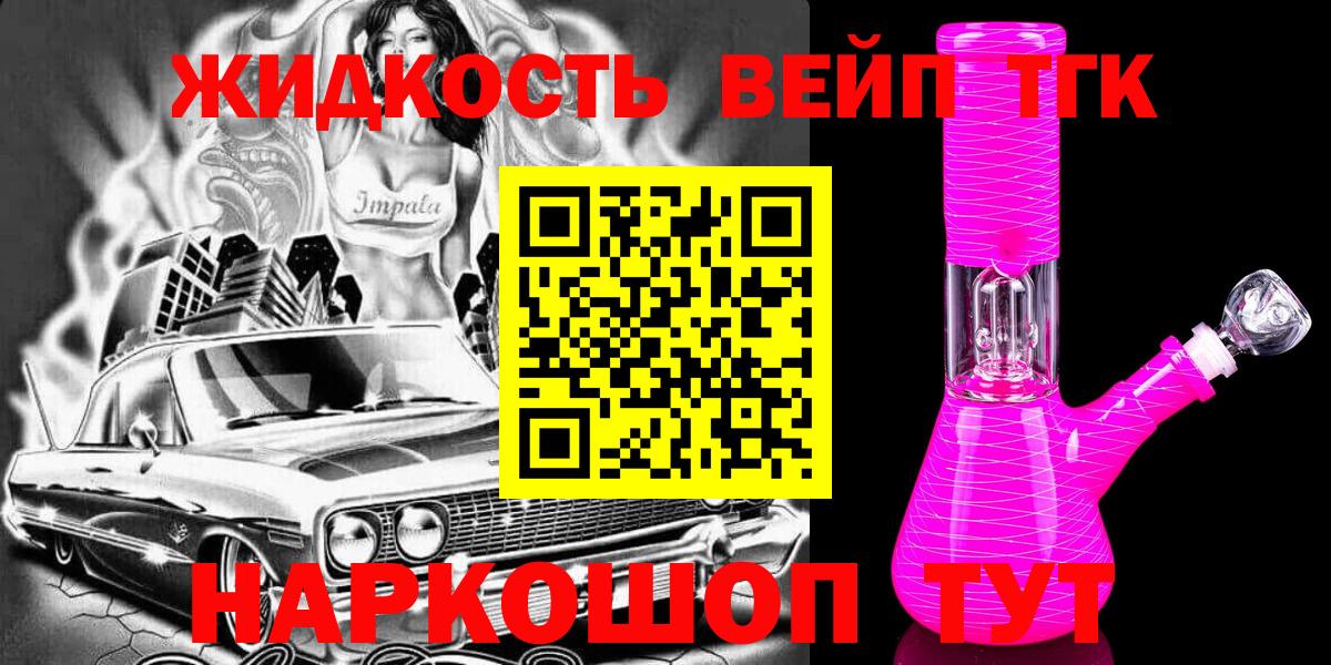 Дистиллят ТГК жижа Верхний Уфалей